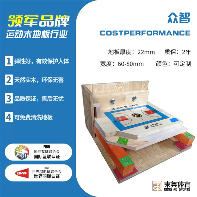 东奥科普｜运动木地板常见结构——单层龙骨