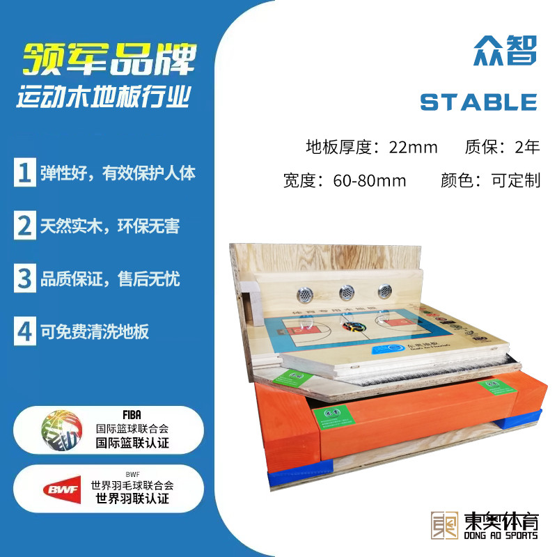 东奥科普｜运动木地板常见结构——主辅龙骨
