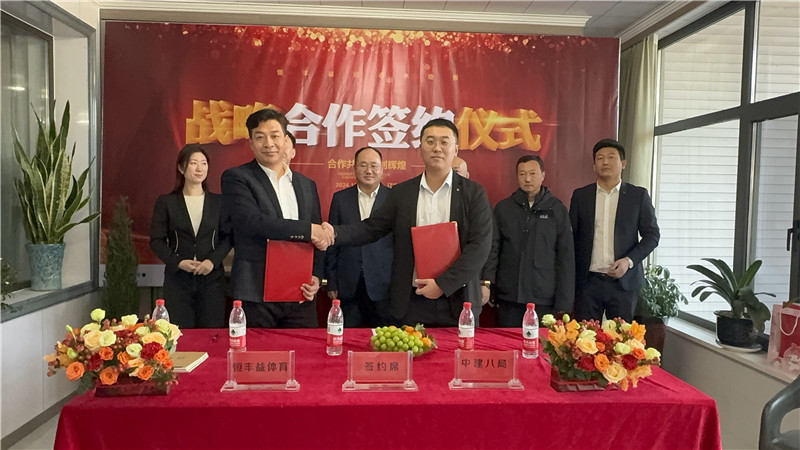中建八局与东奥携手 共筑地方发展新篇章