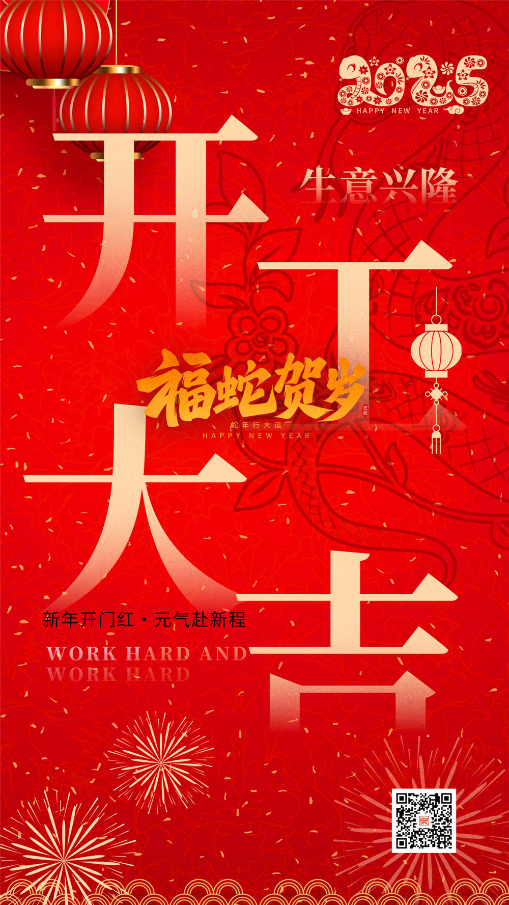 2025.2.6 开工大吉.jpg